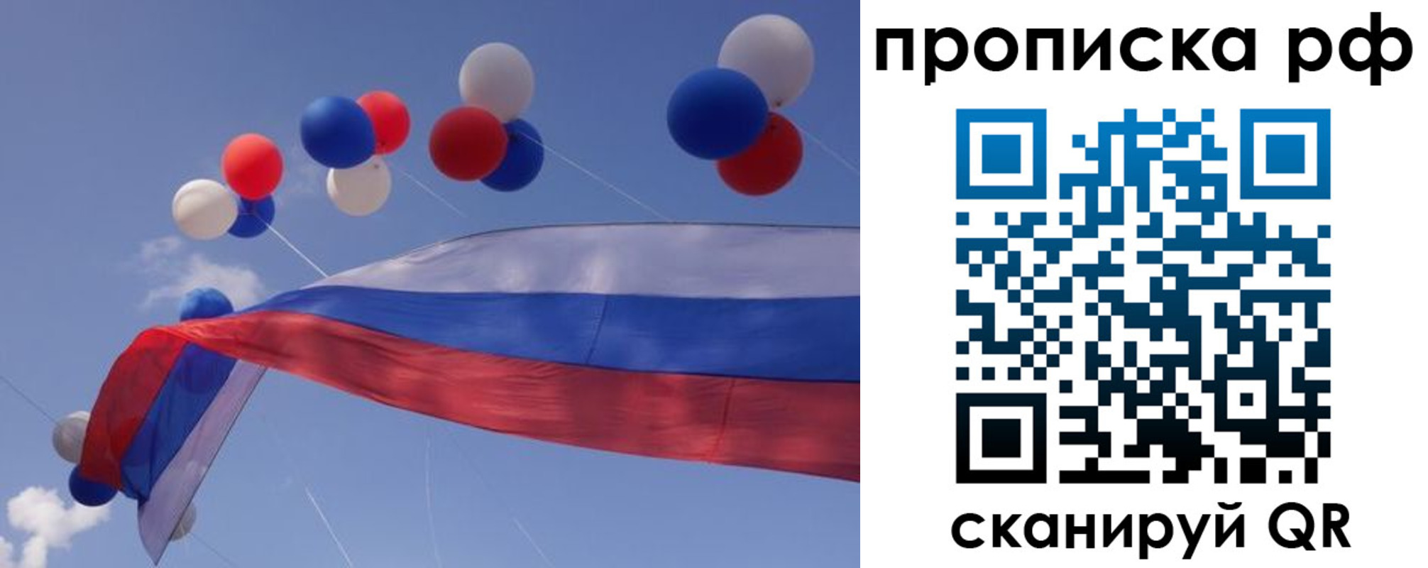 прописка законно в Отрадном