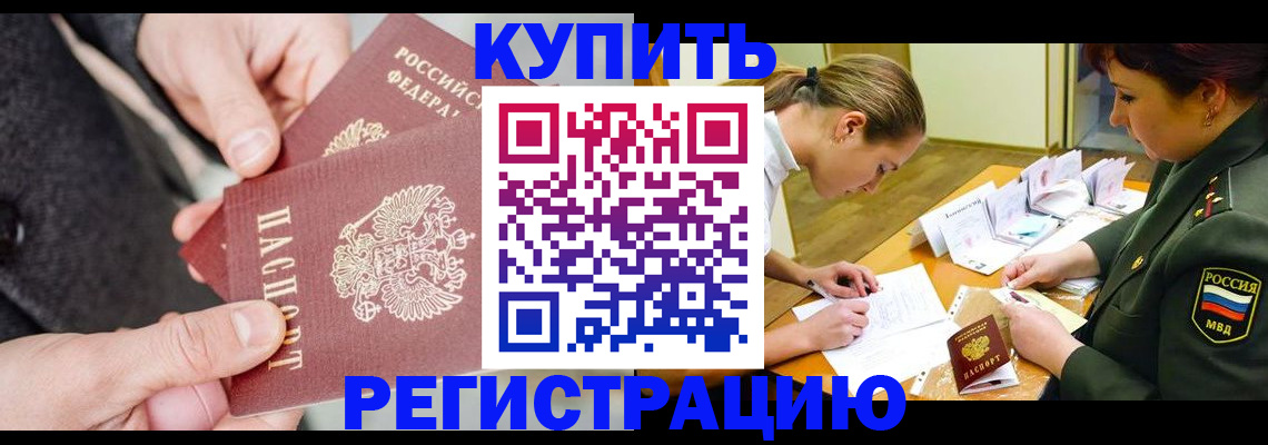 временная регистрация 2025 в Отрадном