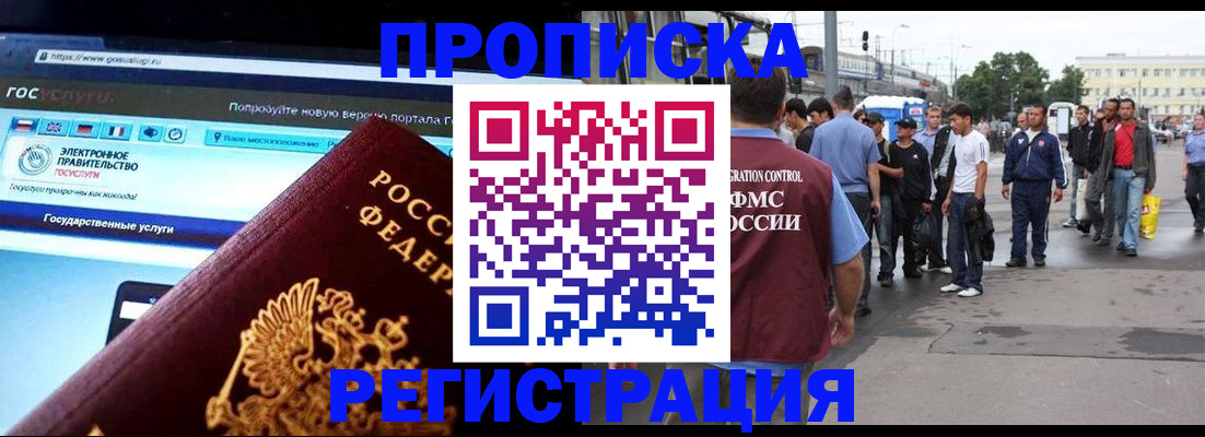временная регистрация купить в Отрадном