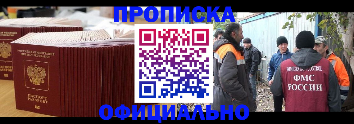 регистрация в Отрадном