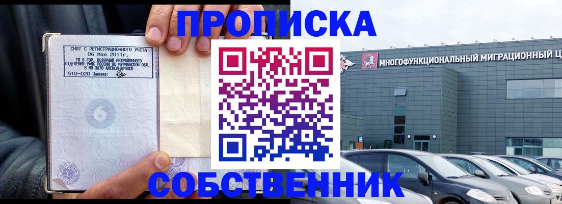 временная регистрация 2025 в Отрадном